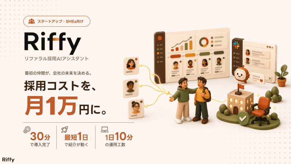Riffy(リフィ) サービス紹介資料のサンプル 1